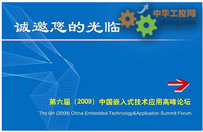 第六屆中國(guó)嵌入式技術(shù)應(yīng)用峰會(huì)即將在京舉行，引領(lǐng)網(wǎng)絡(luò)技術(shù)服務(wù)新浪潮