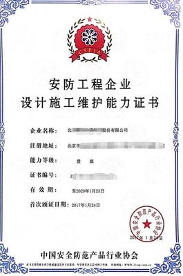 滁州安防工程企業維修許可證辦理與安防工程設計施工資質全攻略